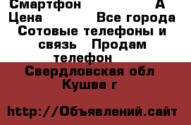 Смартфон Xiaomi Redmi 5А › Цена ­ 5 992 - Все города Сотовые телефоны и связь » Продам телефон   . Свердловская обл.,Кушва г.